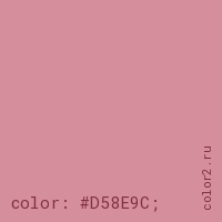 цвет css #D58E9C rgb(213, 142, 156)