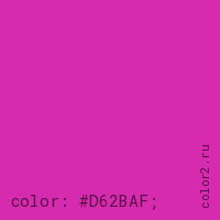 цвет css #D62BAF rgb(214, 43, 175)