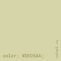 цвет css #D6D5AA rgb(214, 213, 170)