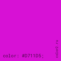 цвет css #D711D5 rgb(215, 17, 213)