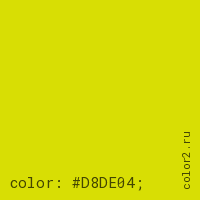 цвет css #D8DE04 rgb(216, 222, 4)