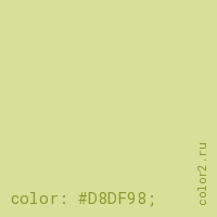 цвет css #D8DF98 rgb(216, 223, 152)