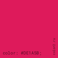 цвет css #DE1A5B rgb(222, 26, 91)