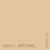 цвет css #DFC5A0 rgb(223, 197, 160)