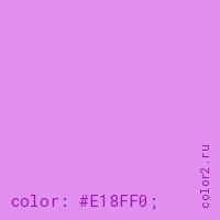 цвет css #E18FF0 rgb(225, 143, 240)