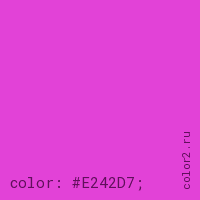цвет css #E242D7 rgb(226, 66, 215)