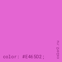 цвет css #E465D2 rgb(228, 101, 210)