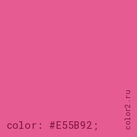цвет css #E55B92 rgb(229, 91, 146)