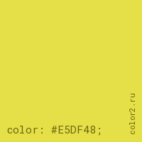 цвет css #E5DF48 rgb(229, 223, 72)