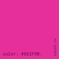 цвет css #E62F9B rgb(230, 47, 155)