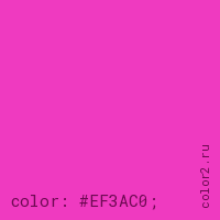 цвет css #EF3AC0 rgb(239, 58, 192)
