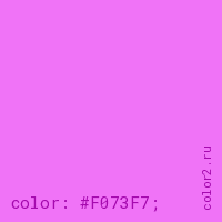 цвет css #F073F7 rgb(240, 115, 247)