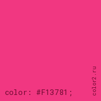 цвет css #F13781 rgb(241, 55, 129)