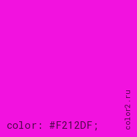 цвет css #F212DF rgb(242, 18, 223)