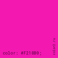 цвет css #F218B0 rgb(242, 24, 176)