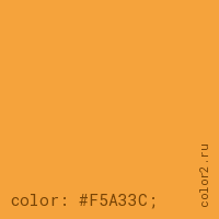 цвет css #F5A33C rgb(245, 163, 60)