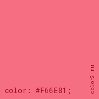 цвет css #F66E81 rgb(246, 110, 129)