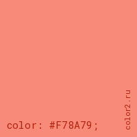цвет css #F78A79 rgb(247, 138, 121)