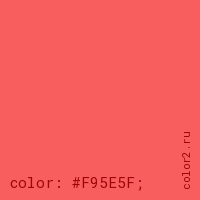 цвет css #F95E5F rgb(249, 94, 95)