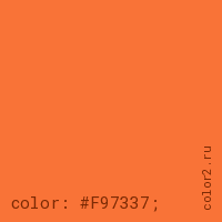 цвет css #F97337 rgb(249, 115, 55)