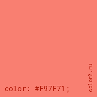 цвет css #F97F71 rgb(249, 127, 113)