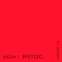 цвет css #FE122C rgb(254, 18, 44)