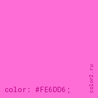 цвет css #FE6DD6 rgb(254, 109, 214)