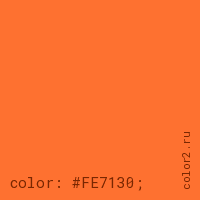 цвет css #FE7130 rgb(254, 113, 48)