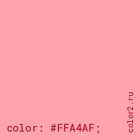 цвет css #FFA4AF rgb(255, 164, 175)