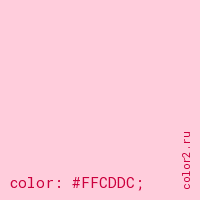 цвет css #FFCDDC rgb(255, 205, 220)